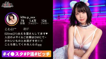 ふっくら肉まんオッパイ&美白尻！ガールズバー勤務の隠れ学生ビッチちゃんは華奢な肉体にそぐわぬ性欲の持ち主！モミ心地抜群の美巨乳！シックスナインで感じながらもフェラを止めないチ●コ好き！天然美尻にスパンキング！中に出してもまだ元気！コスプレ+オイルで非日常的セックスを味わっちゃいます！！【#イ◯スタ#P活#ビッチ】