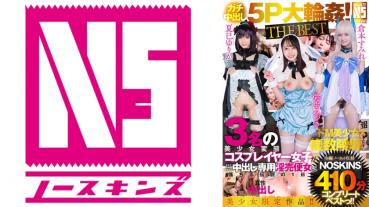 【ガチ中出し5P大輪●！THE BEST】弥生みづき・夏巳ゆりか・倉本すみれ3名の美少女変態コスプレイヤー女子が無差別妊娠も厭わない中出し専用淫売便女に落ちる伝説の1日【ノーカット収録】410分NOSKINSコンプリートベストっ！！