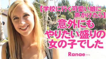 KIN8-3679 【学校に行く可愛い娘に声かけたら】 意外にもやりたい盛りの女の子でした Ranae / ラナエ