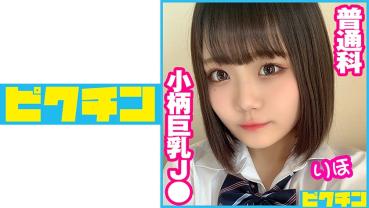 Ordinary course petite big breasts J ● Riho-chan continuous vaginal shot!