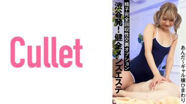 From Shibuya! Healthy Men's Esthetic Sperm Complete Collection Sexual Intercourse Back Option Ada ~ Gal Miss Himawari