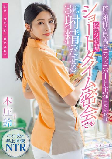 [Limited quantity] With convenience store part housewife H, who has the best body compatibility, you can ejaculate at least 3 times even in a short time secret meeting for a break of 2 hours Honjo Suzu With panties and photo