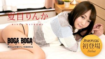 042723-001-CARIB Caribbeancom BOGA x BOGA ~Rinka Natsume compliments my play~