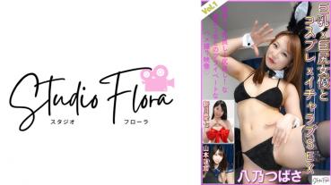 [Distribution Limited] Big x Big Ass Actress and Cosplay x Icha Love SEX: Vol.1 Tsubasa Hachino Aishichi Shinkawa Renka Yamamoto