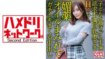[Perfect Married Woman] H cup frustrated big breasts wife 36 years old - Guess affair with depositing stutter! !! ● Aphrodisiac ● power covered in oil and squirming! !! 【Weekend flirtation activity】