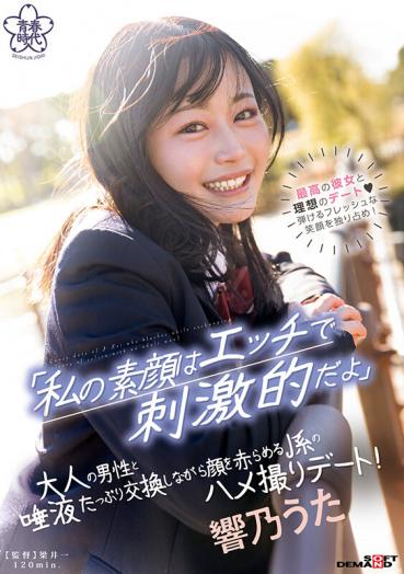 "My real face is naughty and exciting" J-type gonzo date that blushes while exchanging plenty of saliva with an adult man! Hibiki no Uta