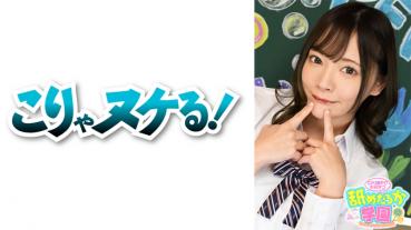 The first in the school series that follows the naughty true face and class of a cute girl who loves to lick. This time, Mio-chan has the attendance number 13 who transferred from a school in the northern lands. She is a girl who loves to eat so much that you can't imagine it from her cute looks like a small animal at 149 cm, and on top of that, she loves to suck so hard that her becomes watery-eyed. As a teacher, the most important thing is whether you like. Do you like to lick? That. Of course, Mio-chan was embarrassed to say, "I like it." Please take a look at the big, vaginal shot, and swallowing licking school with many such girls.
