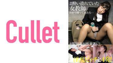 #●Female teacher who was crushed #持ち帰ってみたら ... #淫乱ビッチと4発! #聖職者が性食者に!