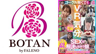【BEST！ ] [POV specialization] < > SP that I lost my instant chin with a daughter who solves everything with SEX and a daughter who completely ignores the idea of chastity immediately! !! 198 MINUTES BOTAN COMPLETE BEST! Yura Hyuga Nanami Yokomiya