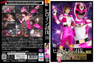 Heroine Subjugation Vol.105 Criminal Search Sentai Secure Ranger Hono Wakamiya