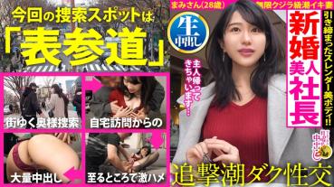 [Home flood splash! ] Female president with high sense of beauty and explosive detox! !! "I'm newly married, but I'm not there ..." Living room, kitchen, bedroom... Extremely erotic mako that sprinkles tide everywhere! !! [Tokuno vaginal shot 2 consecutive shots at your wife's home!!! Volume]