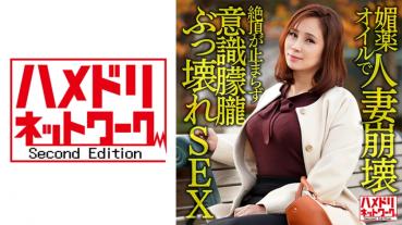 Aphrodisiac ● Married woman collapse with oil Kansai's I cup huge breasts wife personal shooting. Just by insertion, the climax does not stop and rolls up! Consciousness blurred SEX