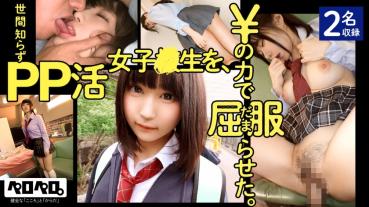 I deceived the naïve PP activity girl ● student with the power of ¥. / Pero Pero 001 [2 people]