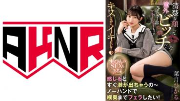 「ダメ！いっぱい潮出ちゃうよ♪」清楚な顔して意外とビッチだった元サッカー部マネージャーちゃん ～すっぴんのSEXもあるよ～ 菜月ひかる