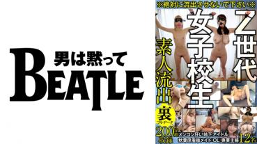 ※絶対に流出させないで下さい※ Z世代女子校生 メンコン狂い地下アイドル 秋葉原看板メイド OL 専業主婦 12名 素人流出裏フルデータ 200分超収録