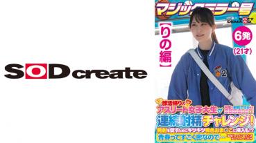 【りの編】マジックミラー号 部活帰りのアスリート女子大生が何度も射精させるほど高額賞金GET！連続射精チャレンジ！発射を促すためにキツキツ桃色おま○こに挿入も！？青春ってすごく密なので…