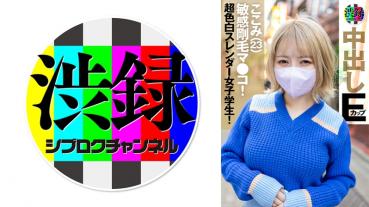 渋録ch ここみ