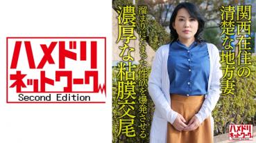 【Individual・Kyoto dialect】A neat and clean local wife living in Kansai, 50 years old, rich mucosal copulation that explodes the sexual desire accumulated in the pool