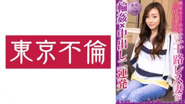 興味本位で参加したヤリコンで三十路レス妻が輪●×中出し二連発 亜希さん30歳