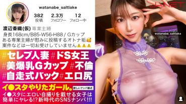 [De S Married Woman Lee ● Stagrammer] Mysterious celebrity married woman Lee ● Stagrammer SNS pickup! !! Uncontrollable, bizarre married woman! !! "Isn't it a tick? Are you making a woman you meet for the first time get your erect? lol" All the staff are at the mercy of the unusual development! !! Married woman G cup mounted on a tall and slender model-class body!! The "self-propelled back" that shakes its hips to draw sperm is a super must-see erotic!! [Girl who did I-Star. 】