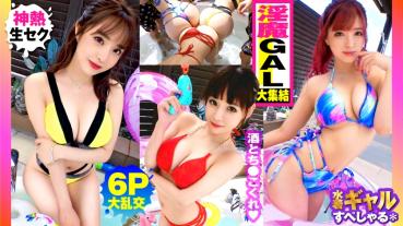 [Assortment of summer big breasts GAL! ] All G-over nasty gals × 3 outdoor 6P big SP! !! Exactly the sake pond meat forest! !! Gal from the right!! Gal!! Gal!! Yes heaven above all G breasts!! Feel it with a tension explosion! !! NO for rubber!! The beginning of the festival of sex has begun! !! After the docha erotic ... Includes refills Taiman raw SEX for 3 people! !!
