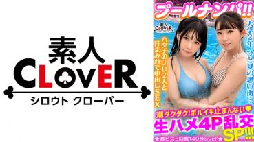A 3P & 4P nasty party with a neat and clean JD duo in a bikini! !! & semen bukkake yaritai all-you-can-eat www coming out tide juice on the tight BODY! Overflowing semen! !! At the end, it is already a murder weapon level ...!? Gachiakume to the fierce piston of extra-thick pes ...! !! A total of 5 shots!! 【#プール× Nampa #なのちゃん/Nanamin 】