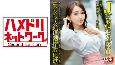 [J cup strongest! ] A 27-year-old young wife with huge breasts. Gachi love ww in the host swamp Very big big shaking vaginal shot NTR sex [Endless climax & exploitation hell]