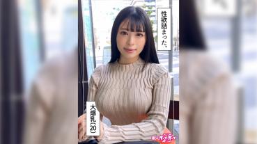 Yanagi (20) Amateur Hoi Hoi Z / Amateur / Gonzo / Documentary / 20 years old / Boyfriend Nashi / College student / Wannai school / Kansai dialect / Colossal breasts / Doero