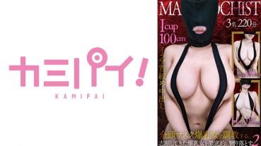 Colossal breasts masochistic all head mask ● Kyo Vol.2 Thoroughly remove three women who volunteer.