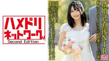 [NTR immediately after the wedding] Newlywed Hoyahoyamecha cute young wife 24 years old. Escape the room on the night of the wedding day and have a raw affair with a handsome business trip host! !! Consciousness is blown out and white eyes exposed gachiakume climax conceived vaginal shot! !! 【Poor husband】