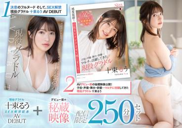 Active Gradle Juzoku Ruu SEX Lifting Commemorative AV DEBUT + Treasured Video Before Debut Delivery Limited 250 Minutes Set
