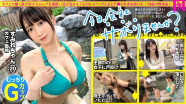 [Libido flood G cup] Skipping a banquet trip from noon on weekdays with a café clerk who seems to be good! !! A frustrated G-breast girl who hasn't had a boyfriend for 3 years is panting and begging for Ji ● Port once the erotic switch is turned on! !! 3 shots to taste big! !! : Would you like to skip work today? in Shimokitazawa