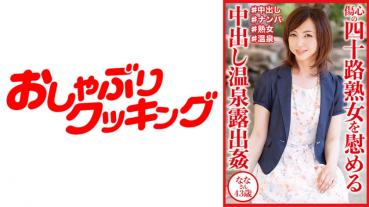 hot spring exposure that comforts a 40-something mature woman with a broken heart ● Nana 43 years old