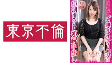 Kana 28 years old skewered by a married woman who got estrus by participating in Yarikon and skewered threesome continuous vaginal shot Kana 28 years old