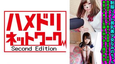 Uniform Refre Small Breasts Beautiful Girl Namino-chan Developing Slippeta Back Op Addictive Daughter Loves Raw SEX Serious juice Ma ● Raw insertion hot impregnation sperm