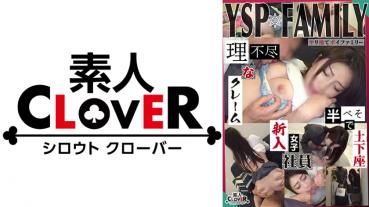 《YSP woman [Yuki / 23 years old / new employee]》 A glossy new woman who came to respond with a complaint to the company is baptized by society SEX guidance ♪ "Please let me take care of you until the end ..." Plenty of service in the back of the throat + 3 ejaculations with a hard big piston while being spanked!! 【YSP×FAMILY♯TARGET-005】