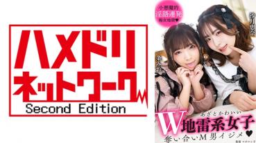 あざとかわいいW地雷系女子 奪い合いM男イジメ 一条みお 沙月恵奈