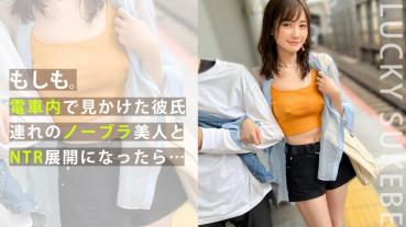 【ノーブラぶらり旅】完全にOUTな乳首ぽっちでデート中のカップルとの出会い！彼の前でノーブラ彼女をハメまくり！？マシュマロおっぱいを揉みしだき、極上マ●コをしゃぶり尽くすッ！「取っちゃった～ポイ！」ゴムを外して生ハメ開始！がっつり中出しからのカップル純愛セックス！豪華二本立てを見逃すなwww【もしも。】【ななみ】