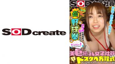 Smile + big = energetic!! Provisional (as of September 2023) No. 1 Beauty Big Healing Breasts Female Employee A Nasty Match That Provens The Dirty Equation SOD Female Employee Undressing Can BOX Baseball Fist That Is More Embarrassing Than Being Hadaka Airi Sakakibara