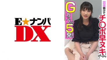 Ji Po Hayanuki game with prize money at stake! G cup total 5 shots!