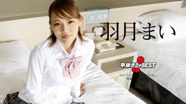110823-001-CARIB カリビアンコム 早抜き 羽月まいBEST