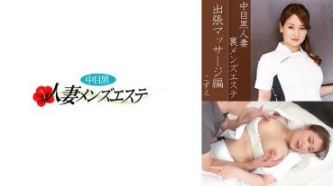 Nakame Black Woman Back Men's Esthetic Business Trip Massage Edition Kozue