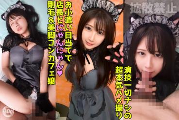- 170cm Beautiful Body Cat Coscon Cafe Lady's Okozukai Begging SEX! - 2 barrages of back-pull that is inevitable vaginal shot! [Miu (24)]