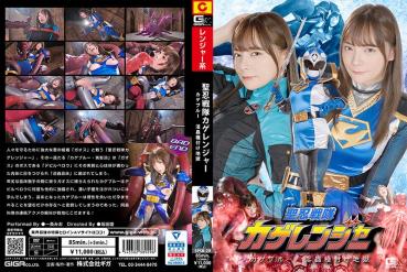 Seishin Sentai Kageranger Kage Blue Dirty Crab Seeding Hell Mio Ichijo