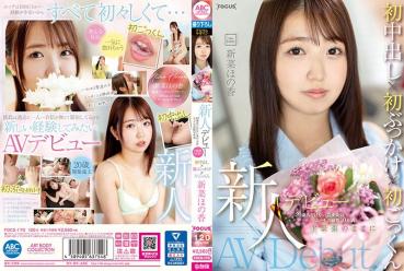 Rookie debut 20-year-old innocent beautiful girl has sex less than 10 times First vaginal shot × first bukkake × first swallowing with tension Shinna Honoka