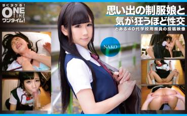 思い出のuniform娘と気が狂うほどsexual intercourse NAKO