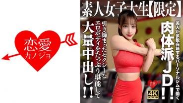 Amateur JD [Limited] Selina-chan, 22 years old, a physical JD who works at a personal gym with many beautiful women! - Enjoy a tight and sexy erotic body and vaginal shot a lot!