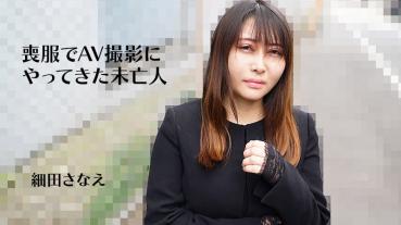 HEYZO-3270 Widow Who Came To Shoot AV In Mourning Clothes - Sanae Hosoda