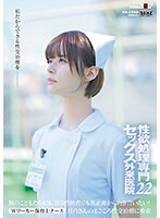 Sex Outpatient Clinic Specializing in Sexual Desire Processing 22 'W Worker Nursery Teacher Nurse' Tsukino's Sincere Sexual Intercourse Treatment I want to face both the children of the kindergarten and the abnormal libido head-on! Luna Tsukino