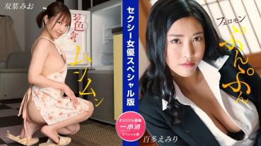 032024_001-1PON Ippondo Sexy Actress Special Edition ~ Mio Futaba Emiri Momota ~